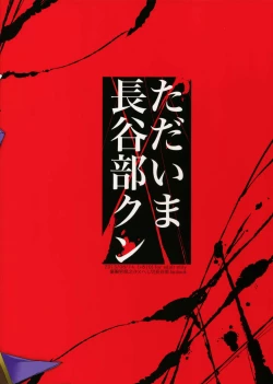 Page 18 of Tadaima Hasebe-kun