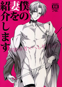 Download Boku no Tsuma o Shoukai Shimasu