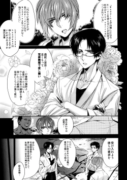 Page 4 of Keito Hasumi no Doshigatai Taiken