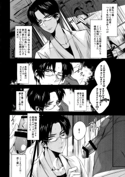Page 5 of Keito Hasumi no Doshigatai Taiken