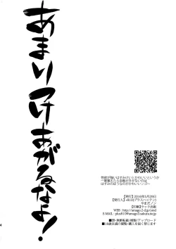 Page 13 of Amari Tsukeagaru na yo!