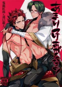 Page 1 of Amari Tsukeagaru na yo!