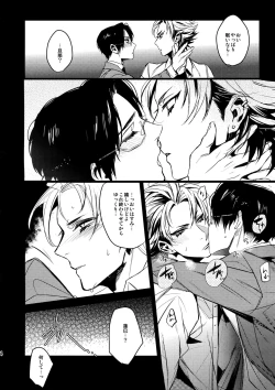 Page 3 of Amari Tsukeagaru na yo!