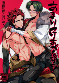 Download Amari Tsukeagaru na yo!