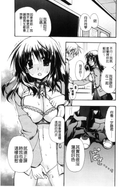 Page 164 of Kanojo to H | 女友與H