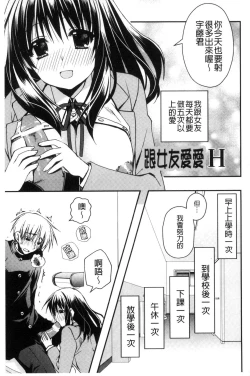 Page 172 of Kanojo to H | 女友與H