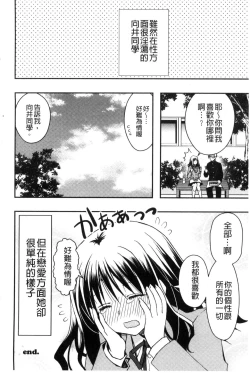Page 177 of Kanojo to H | 女友與H