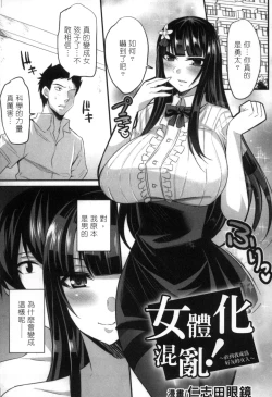Page 102 of 2D Comic Magazine Seitenkan Shite Haramasarete Botebara End! 2 | 性轉換與懷孕，滿腹精液收場！ 2