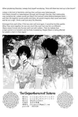 Page 25 of Yaotome no Chrysanthemum