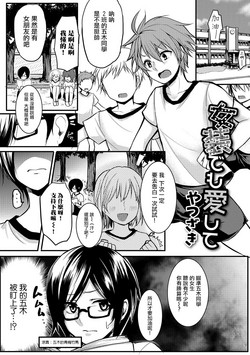 [Yatuzaki] Josou Demo Aishite (Gekkan Web Otoko no Ko-llection! S Vol. 15) [Chinese] [瑞树汉化组] [Digital]