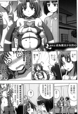 Page 168 of Mavukare Mahou Shoujo! Change of Heart | 變性交換魔法少女