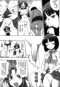 Page 32 of Mavukare Mahou Shoujo! Change of Heart | 變性交換魔法少女