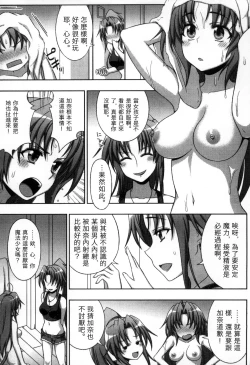 Page 72 of Mavukare Mahou Shoujo! Change of Heart | 變性交換魔法少女