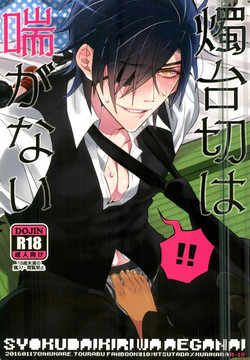 Download Syokudaikiri wa Aeganai