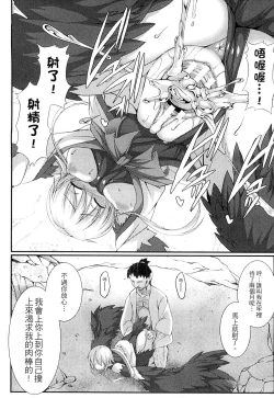 Page 151 of Aiyoku Gensou no Kai| 愛欲幻想之怪