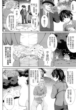 Page 83 of Aiyoku Gensou no Kai| 愛欲幻想之怪