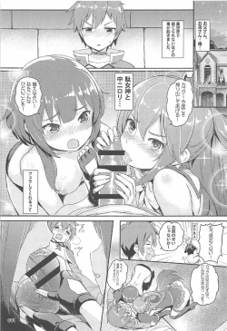 Page 2 of Kono Azen na Kazuma ni Shojo o!