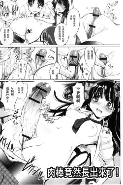 Page 135 of Nyotaika Ouji to Okotasare Hime