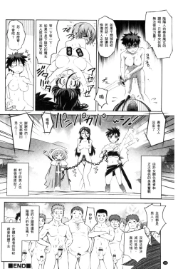 Page 197 of Nyotaika Ouji to Okotasare Hime