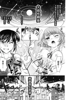 Page 87 of Nyotaika Ouji to Okotasare Hime