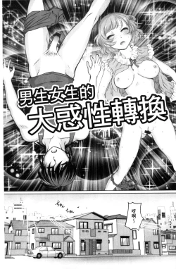 Page 88 of Nyotaika Ouji to Okotasare Hime