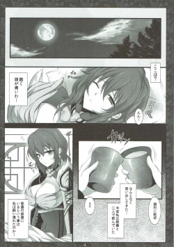 Page 3 of Koi ni Guchoku de Junjou