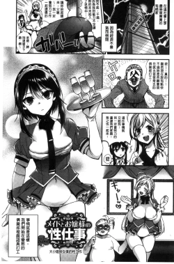 Page 75 of Ojou-sama to Maid no Midara na Seikatsu