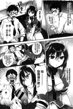 Page 84 of Ojou-sama to Maid no Midara na Seikatsu