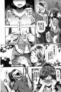 Page 145 of Renai Yuugu