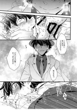 Page 18 of Anata to Yoake no Coffee o