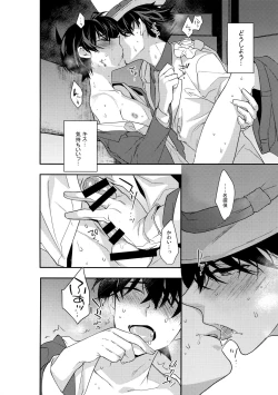 Page 23 of Anata to Yoake no Coffee o