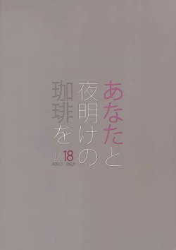 Page 30 of Anata to Yoake no Coffee o