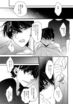 Page 22 of Kono Omoi ni, Douka