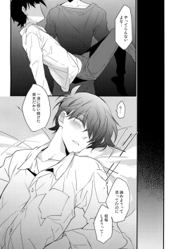 Page 7 of Kono Omoi ni, Douka