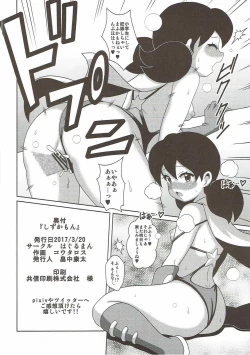 Page 17 of Shizukamon