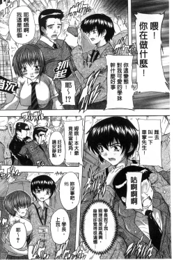 Page 138 of Inuke! Harem Gakuen