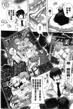 Page 69 of Inuke! Harem Gakuen