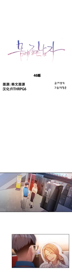 Page 1 of Sweet Guy Ch.46-48