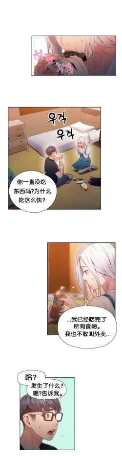 Page 27 of Sweet Guy Ch.46-48