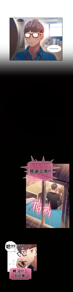 Page 2 of Sweet Guy Ch.46-48