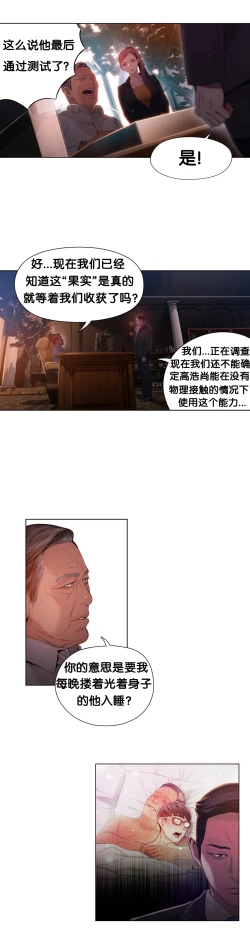 Page 7 of Sweet Guy Ch.46-48