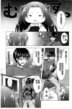 Page 101 of Isourou Kamisama