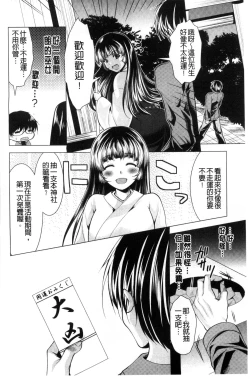 Page 10 of Isourou Kamisama