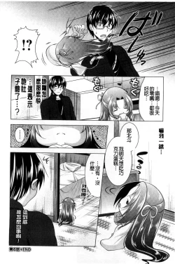 Page 116 of Isourou Kamisama