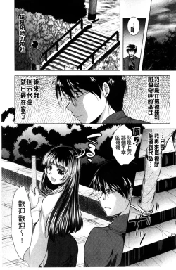 Page 155 of Isourou Kamisama