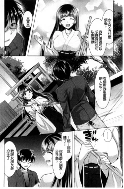 Page 156 of Isourou Kamisama