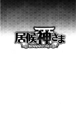 Page 189 of Isourou Kamisama