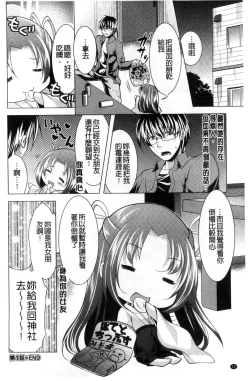 Page 24 of Isourou Kamisama