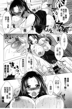 Page 58 of Isourou Kamisama