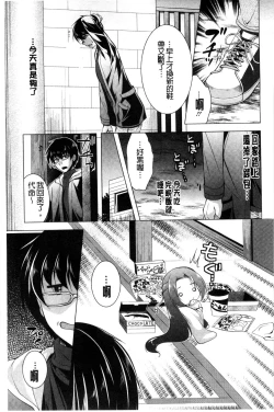 Page 65 of Isourou Kamisama